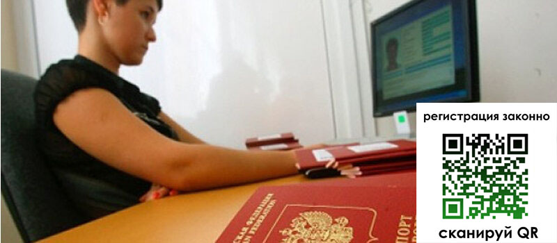 Временная регистрация в Фурманове